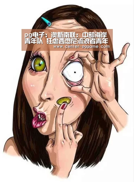 PG电子免费试玩