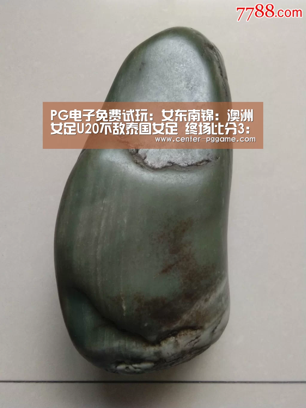 PG电子免费试玩:女东南锦: 澳洲女足U20不敌泰国女足 终场比分3:2(图1) PG电子免费试玩